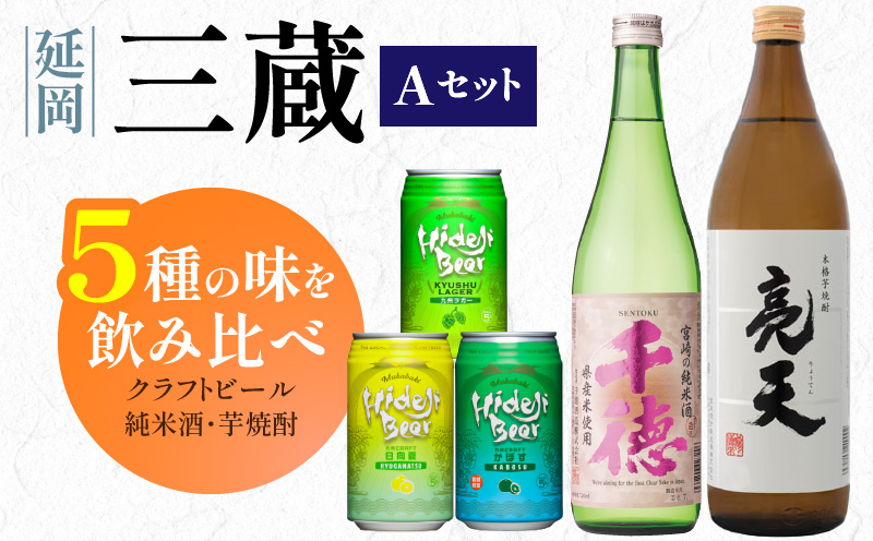 三蔵Aセット N005-YA958