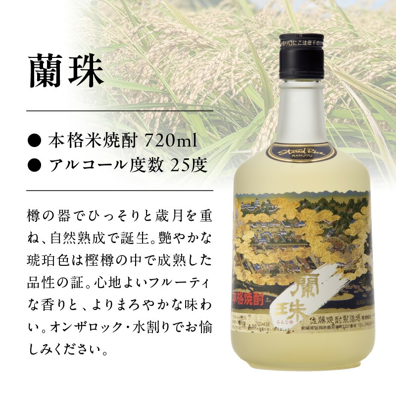 【本格焼酎】銀の水・蘭珠セット N076-YA760