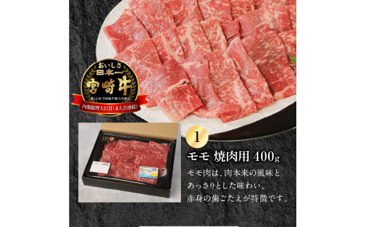 宮崎牛 モモ 焼肉用 400g 宮崎県産和牛小間切れ 100g 計500g　N0147‐A3321