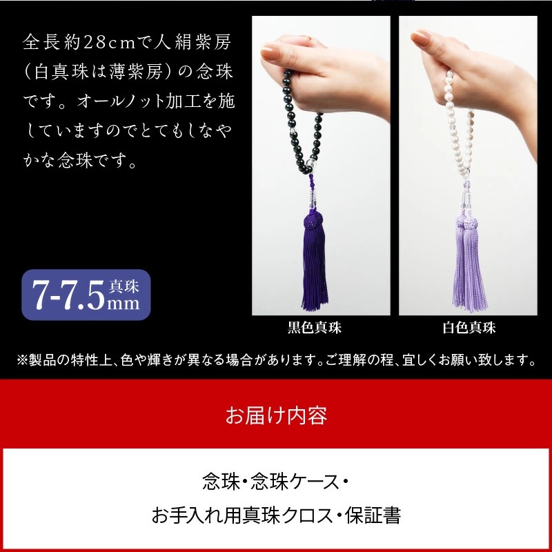 あこや本真珠念珠真珠7-7.5mm黒色真珠 N0119-YG0125_B