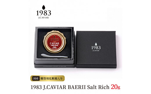 1983 J.CAVIAR BAERII Salt Rich (20g)　N027-ZD085