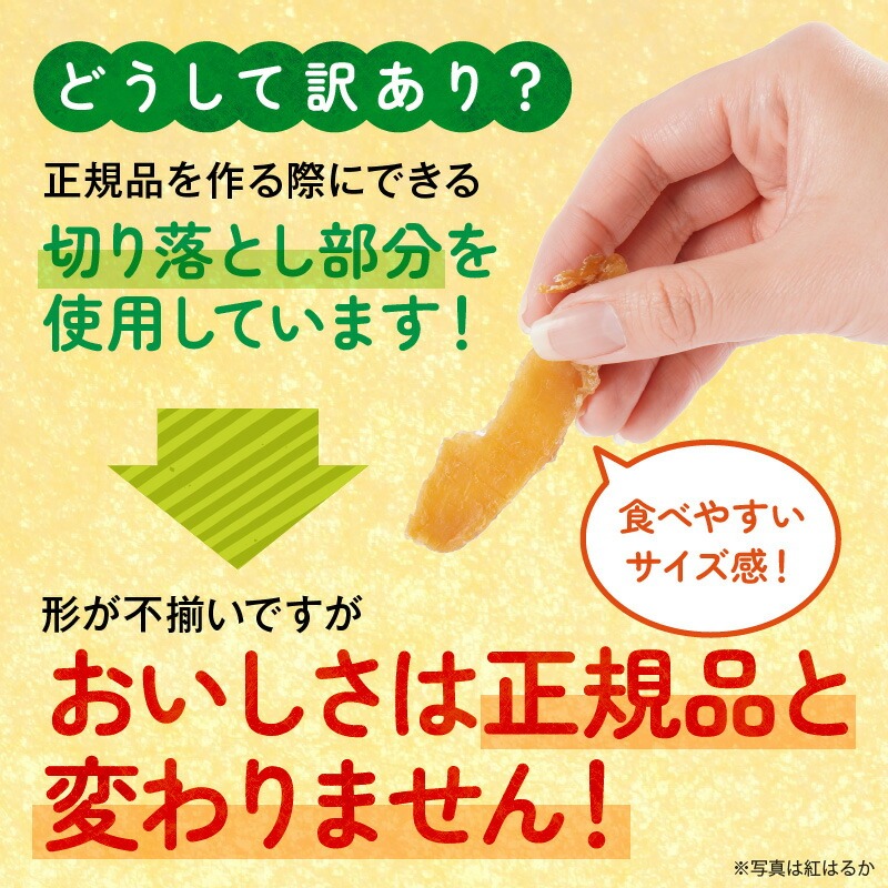 【訳あり】干し芋切り落としｾｯﾄ(ジッパー付き)(安納芋200g・紅はるか200g)各3袋 N0152-YA0489