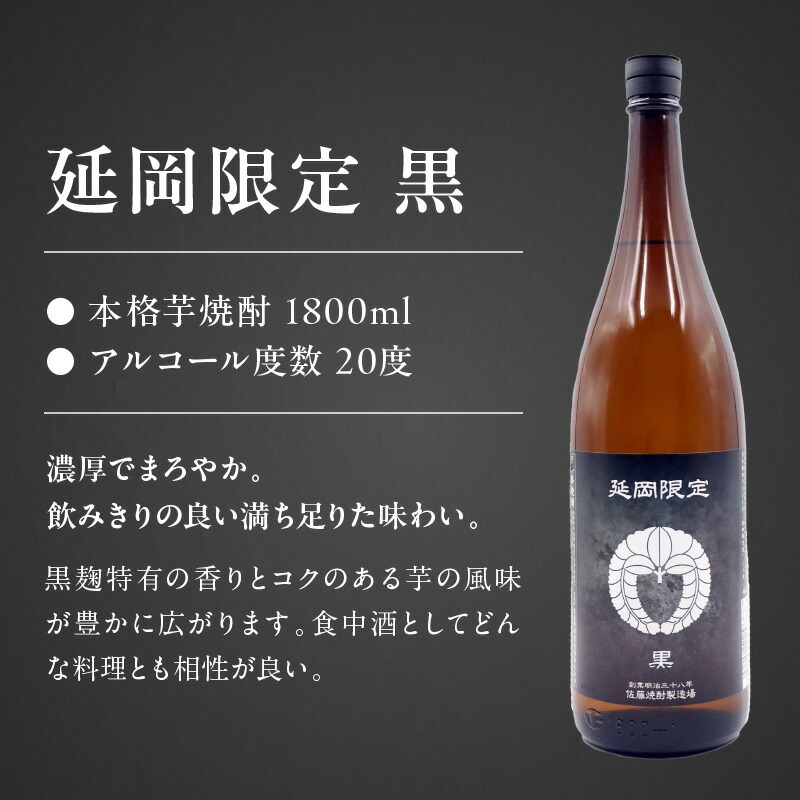 【本格芋焼酎】延岡限定 白黒 1.8L 12本セット N076-YF080