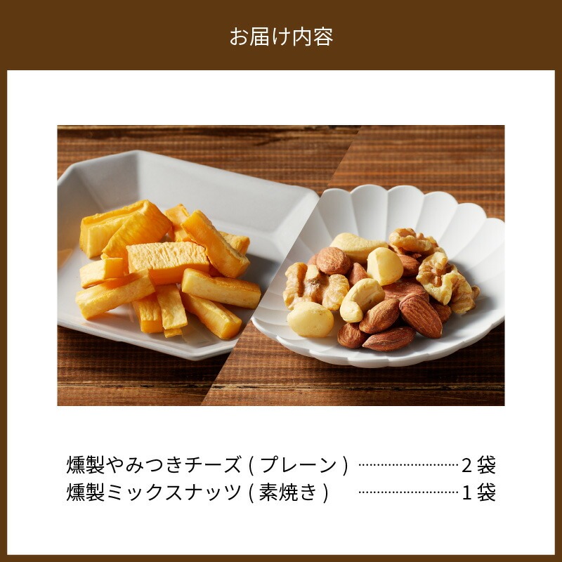 燻製おつまみセット N0173-YA0317