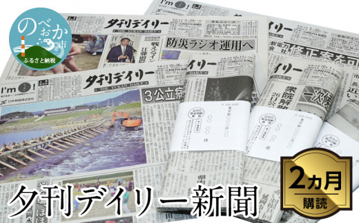 夕刊デイリー新聞（2カ月）昭和38年創刊　N0108-ZB037