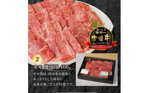 宮崎牛 バラ・モモ焼肉用 各400g 宮崎県産豚 バラ焼肉 500g×1　計1.3kg ミヤチク 国産　N0147‐B532