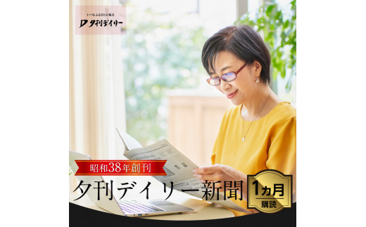 夕刊デイリー新聞（1カ月）昭和38年創刊　N0108-ZA043