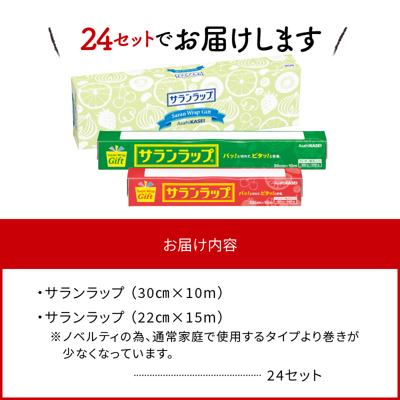 サランラップ ギフト SG6 N0129-YD0236