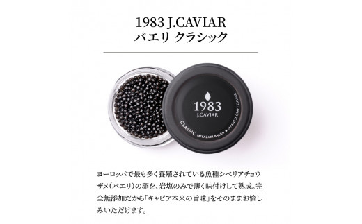 1983 J.CAVIAR BAERII CLASSIC 20g×2個　N027-ZE048