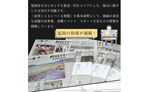 夕刊デイリー新聞（3カ月）昭和38年創刊　N0108-ZC048