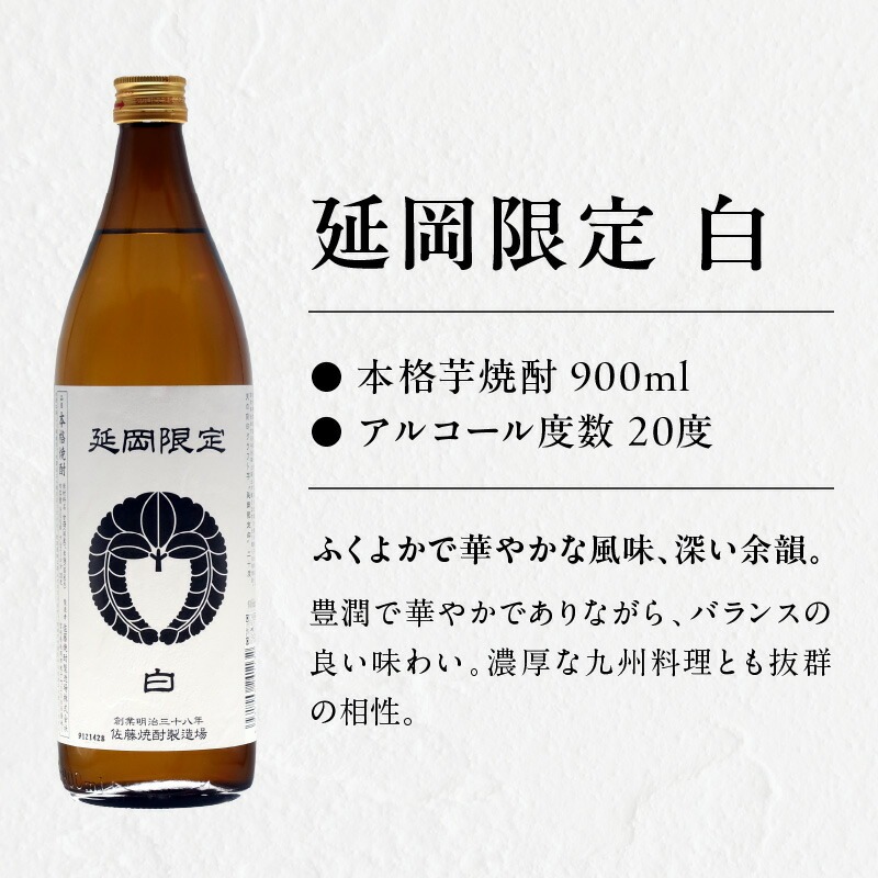 【本格芋焼酎】延岡限定 白黒 900ml 2本セット N076-YA2262