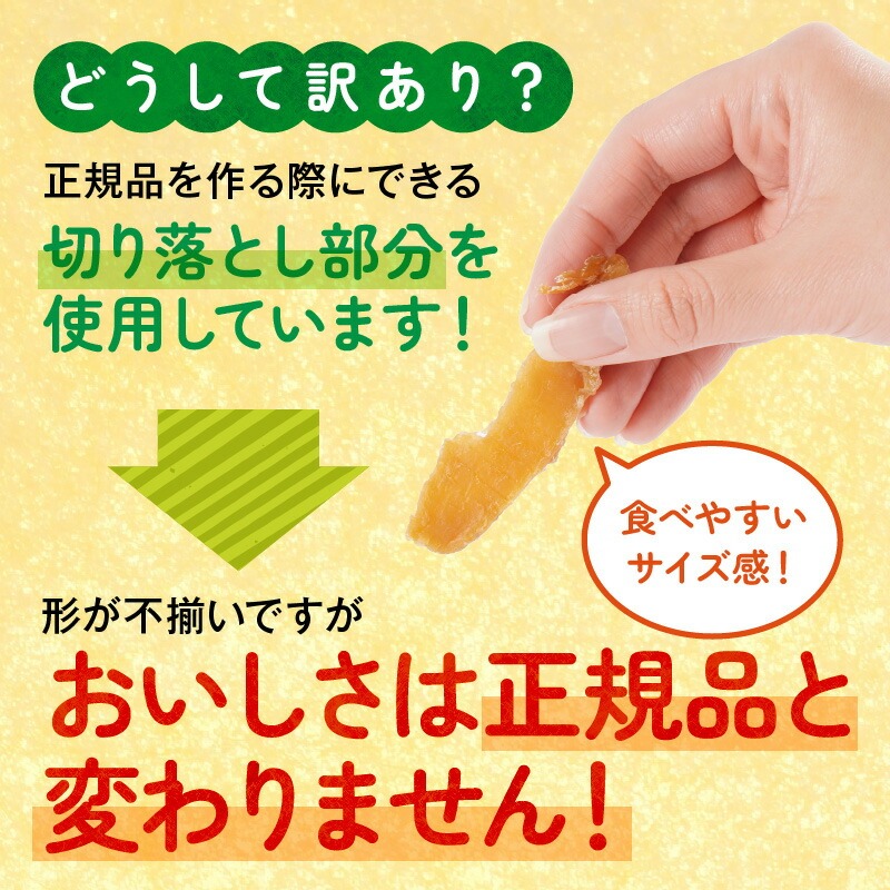 【訳あり】紅はるか干し芋切り落とし(ジッパー付き)200ｇ×6袋 N0152-YA0488