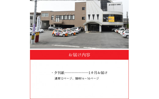 夕刊デイリー新聞（1カ月）昭和38年創刊　N0108-ZA043