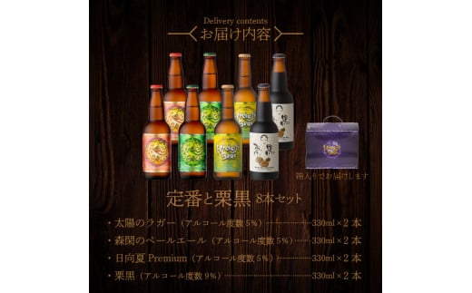 宮崎ひでじビール　定番と栗黒　6本セット　N073-ZA468