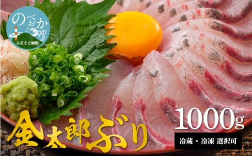 宮崎産 新海屋 鰤屋金太郎 金太郎ぶり 1000g　冷凍　N018-ZB314_2