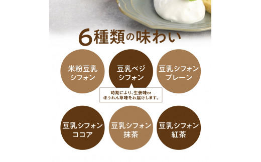 豆乳 シフォンケーキ カット 12個セット 保存料 添加物不使用　N0146-ZA0131