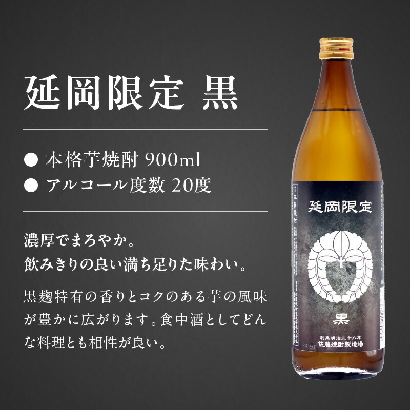 【本格芋焼酎】延岡限定 白黒 900ml 2本セット N076-YA2262