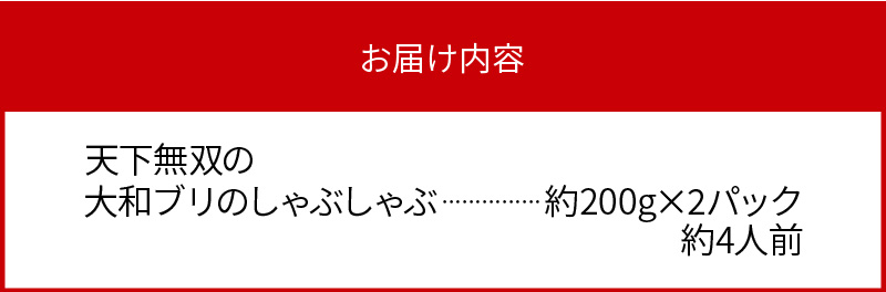 天下無双の大和ブリのしゃぶしゃぶ N072-YA2256