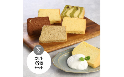 豆乳 米粉 シフォンケーキ １ホール ＋ カット ６個セット 保存料 添加物不使用　N0146-ZA549