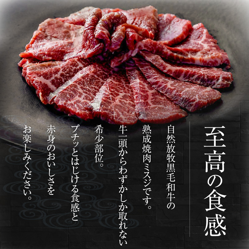 八崎牛の熟成焼肉 ミスジ約80g×2パック N0105-YA3357