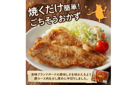 【宮崎ブランドポーク】豚ロース生姜焼きタレ漬け（330g×2袋）計660g　N061-A068