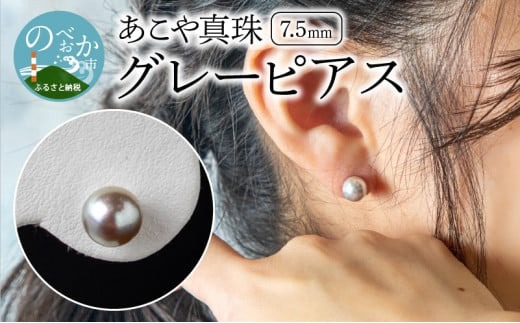 あこや本真珠ｸﾞﾚｰﾋﾟｱｽ7.5mm珠ﾋﾟｱｽ14金ﾎﾜｲﾄｺﾞｰﾙﾄﾞ N0119-YF102