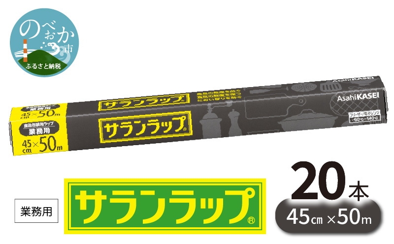 業務用サランラップ 45cm×50m 20本 N0129-YD0232