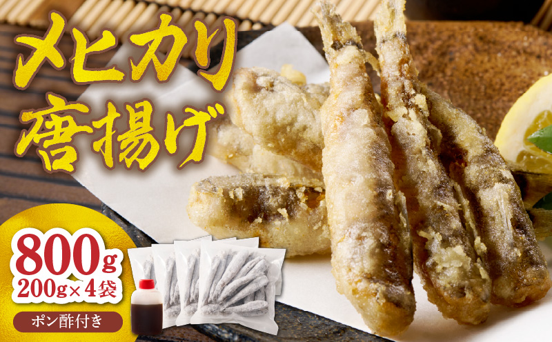 大正5年創業メヒカリ料理発祥の店「日本料理高浜」のメヒカリ唐揚げ N077-YZA615