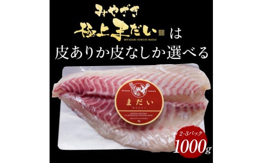 宮崎産 新海屋 鰤屋金太郎 みやざき極上まだい 1000g　冷蔵　N018-ZB043_1