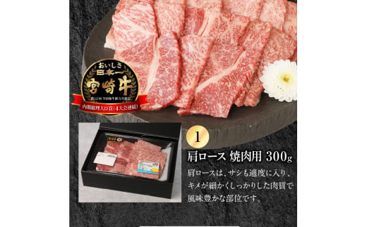 宮崎牛 肩ロース 焼肉用 300g 宮崎県産和牛小間切れ 100g 計400g　N0147‐A3324