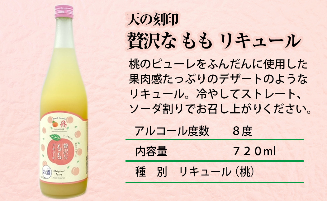 佐藤焼酎製造場「贅沢な」リキュール・梅酒飲み比べ3本セット（720ml×3）N0115-ZA718