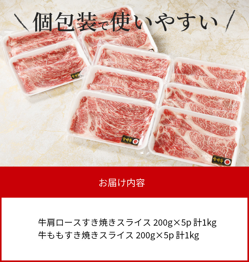 〈数量限定・個包装で便利〉A5〜A4等級宮崎県産黒毛和牛「宮崎牛」2種のすき焼食べ比べ計2kg N124-YZE083