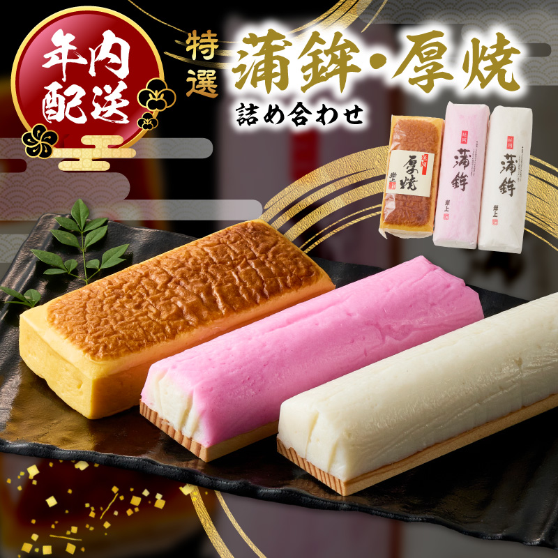 蒲鉾・厚焼詰め合わせ N006-YB098