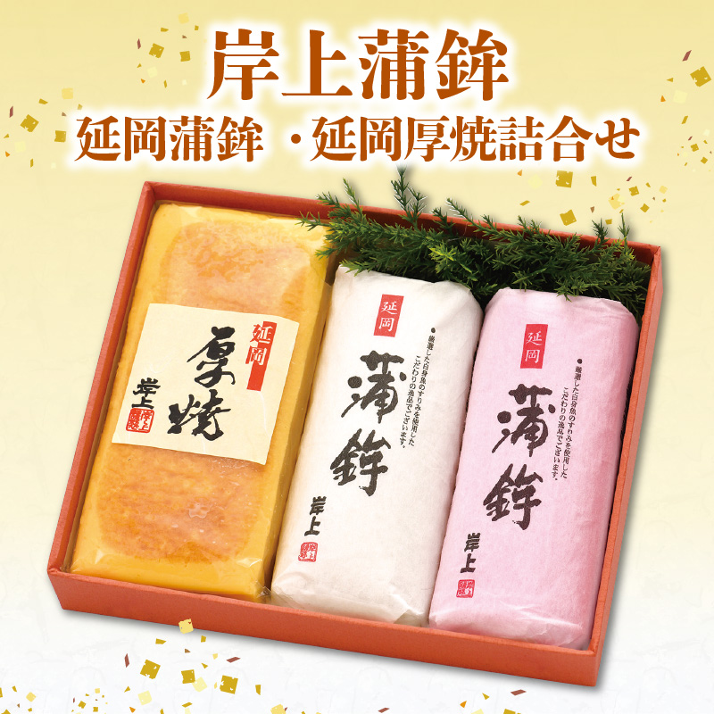 【先行予約】【2026年12月お届け】岸上蒲鉾 延岡蒲鉾 延岡厚焼 詰合せ N006-YA690 