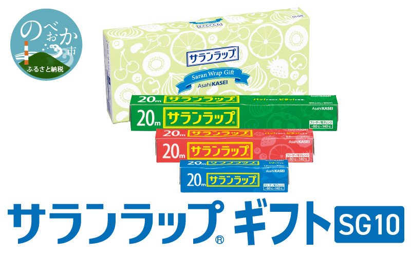 サランラップ ギフト SG10 N0129-YF112
