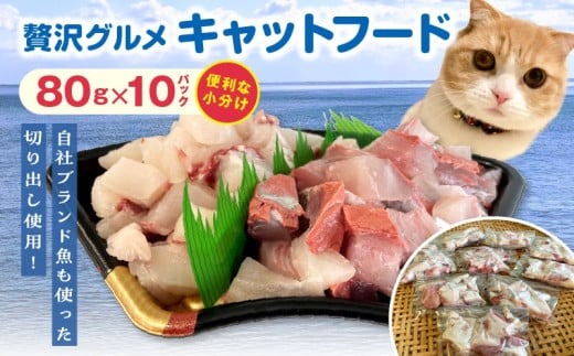 【至福の海の恵み】贅沢グルメキャットフード　N072-YA0398