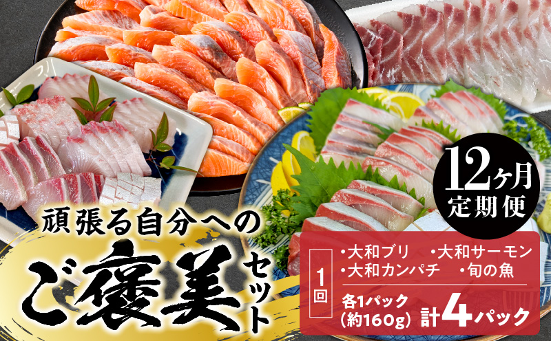 【12ヶ月定期便】頑張る自分へのご褒美セット N072-YH062