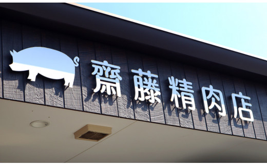 【齋藤精肉店】こだわりの燻製ひろし燻ハム・ソーセージ６種セット N0101-YZA360