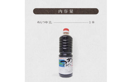 めんつゆ1000ml N060-YA0526