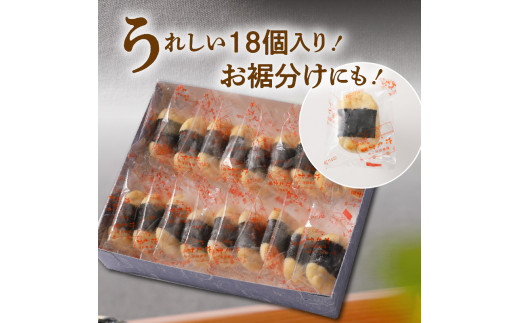 【7.8.9月発送不可】おがわ饅頭のいそべ餅18個 N047-YA1111