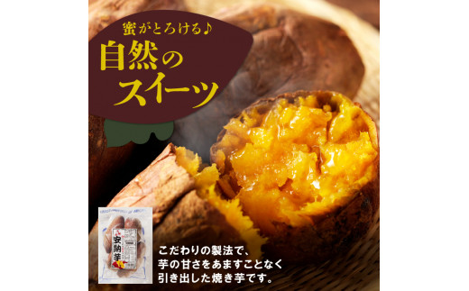 安納芋焼き芋500g×4袋 N0152-YA0178
