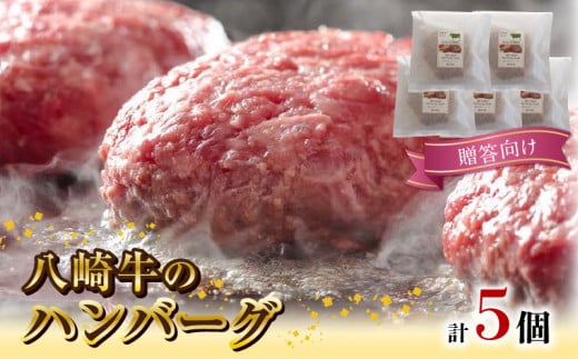 蜈ォ蟠守央縺ョ繝上Φ繝舌シ繧ー120gテ5蛟九占エ育ュ泌髄縺代 N0105-YZA596