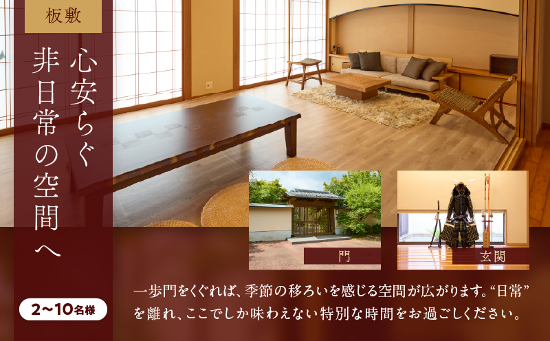 ひなたの宿 別邸 「板敷」 1棟貸し切り 宿泊券 1泊2食付き 温泉 旅行 旅行券 観光 トラベル 国内 九州 収穫体験 チケット 露天風呂 風呂付 高級 ご褒美 リゾート バイキング レジャー BBQ 絶景 ペア 非日常 予約 お祝い おすすめ 宮崎県 日南市 送料無料_ACG1-25