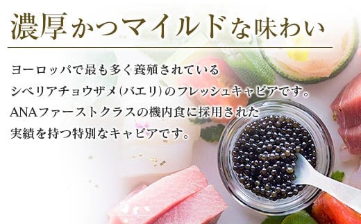 数量限定 宮崎キャビア1983 バエリ 100g 2個 セット 魚卵 魚介 魚貝 キャビア 国産 食品 加工品 高級 贅沢 三大珍味 黒いダイヤ おつまみ ご褒美 記念日 お祝い イベント パーティー オードブル おすすめ 宮崎県 日南市 送料無料_AJB1-25