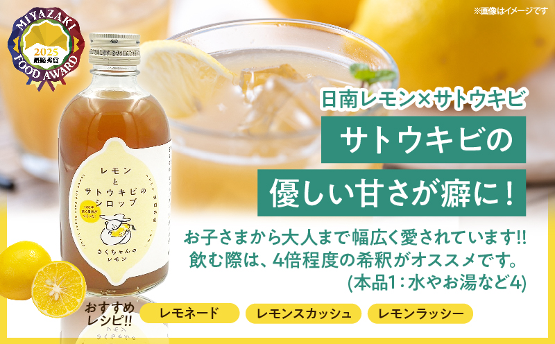 果汁100％「まるごとレモンだけの果汁」と「レモンとさとうきびのシロップ」セット 合計2本 果物 フルーツ くだもの れもん 檸檬 サトウキビ 柑橘 ジュース 飲料 ドリンク 国産 無添加 保存料不使用 ギフト 贈り物 贈答 プレゼント 宮崎県 日南市 送料無料_BC135-25