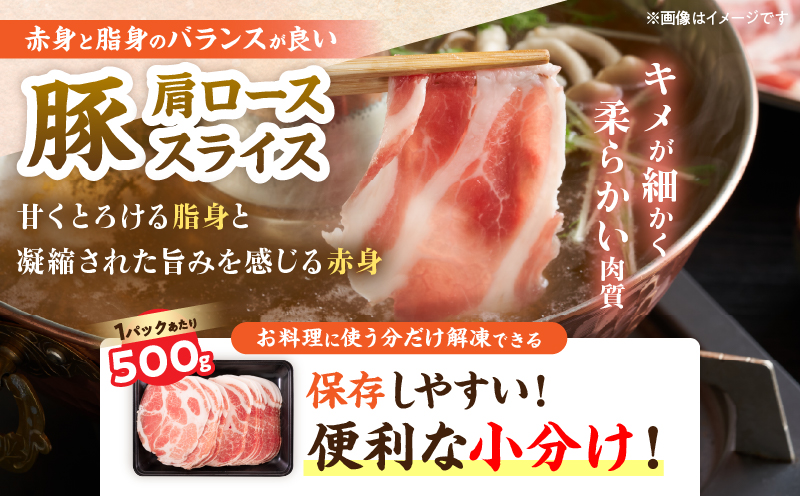 小分けで便利!! 数量限定 豚肩ロース スライス 計3kg 豚肉 人気 大判サイズ 国産 食品 おかず おつまみ お弁当 おすすめ 簡単調理 小分け 豚丼 すき焼き 豚しゃぶ 生姜焼き 野菜炒め ギフト 贈り物 贈答 お取り寄せ おすそ分け 宮崎県 日南市 送料無料_CB109-25