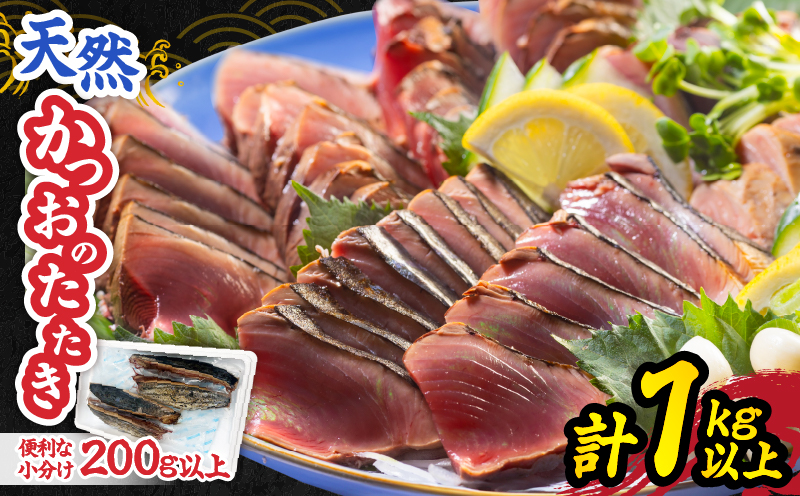 日南水揚げ 天然 かつおのたたき 約1kg 魚 魚介 カツオ 鰹 たたき 小分け 真空パック 新鮮 直火焼き 食品 加工品 国産 個包装 刺身 海鮮丼 おかず おつまみ 冷蔵 おすすめ おすそ分け 海産物 海鮮 宮崎県 日南市 送料無料_BC122-25