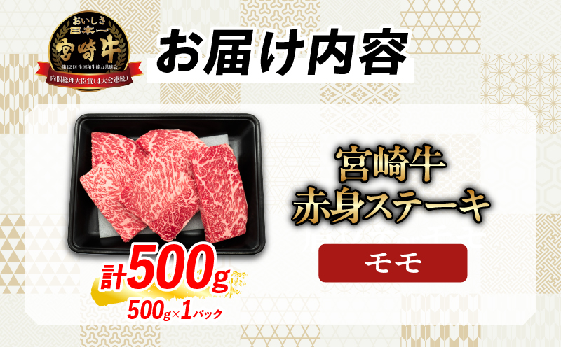 【3月末までにお届け】【畜産農家応援】数量限定 厳選 宮崎牛 赤身 ステーキ 計500g 粗挽きウインナー 牛肉 国産 鉄板焼き BBQ バーベキュー 人気 黒毛和牛 モモ A4 A5 等級 ギフト 贈答 小分け 食品 ミヤチク 宮崎県 日南市 送料無料_BD122-25-ZO-03