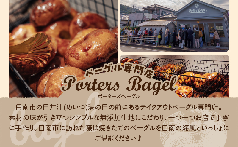 Porters Bagel ããŒã°ã« 海蟺ã®âããã䟿â ããŸãã ã»ãã åèš10å ãã³ ãã¬ãã ã¹ã€ãŒã ãã ãã åœç£ ãã〠ãã¶ãŒã ã®ãã ãã¬ãŒã³ã èŽãç© ãåãå¯ã ã°ã«ã¡ ãããåã æ°ééå® å®®åŽç æ¥ååž éæç¡æ_BBV6-25