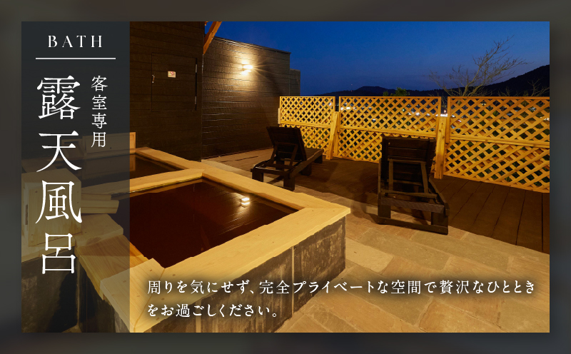 ひなたの宿 ペア 宿泊券 1泊2食 付き 貴賓室「降」 温泉 旅行 観光 トラベル 国内 チケット 和モダン 客室風呂付 天然温泉 露天風呂 高級 贅沢 ご褒美 リゾート リフレッシュ 息抜き レジャー 思い出 記念日 お祝い おすすめ 宮崎県 日南市 送料無料_XD1-24